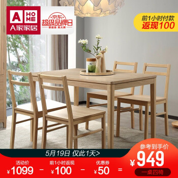 A家北欧純木脚食卓椅子椅子セットシンプレル北欧純木足食卓レストラン家具シンプル空間原木色一テーブル四椅子