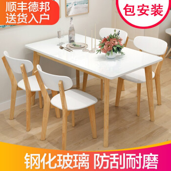 慕芸莱北欧食テーブルセットモダシンプ4人家庭用純木テーブル鋼化ガラステーブル食事椅子白ガラステーブル120*70*75