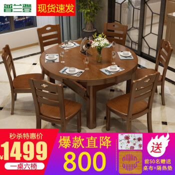 普蘭登純木食のテーブルと椅子の組み合わせが折り曲げられたものです。丸いテーブルの小さなテーブルです。テーブルは4人です。6人のシングルスの長方形モダンン家具です。1.38【胡桃色】テーブルは6つの椅子です。