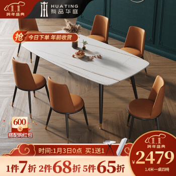 高級華庭の食卓イタリア式の極简岩板テーブルテーブルがあります。テーブルとテーブルの組み合わせは長方形モダィン大理石テーブルテーブルテーブルです。テーブルは1.4メートルで、テーブルは4つの椅子があります。