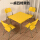 四角いテーブル+4椅子の黄色