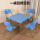 四角いテーブル+4椅子の青い色